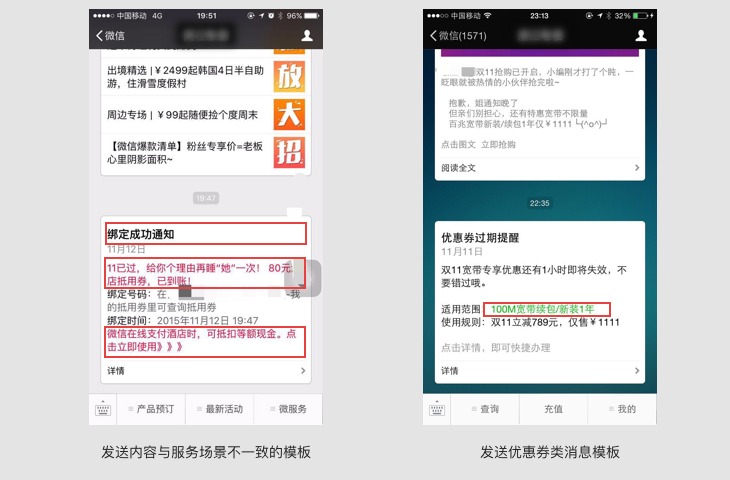 微信公众平台运营规范汇总