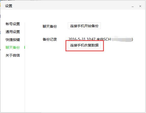 备份微信聊天记录的几种方法与教程