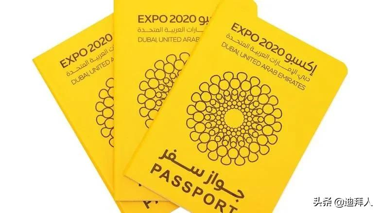超级纪念品！2020年迪拜世博会推出特别护照