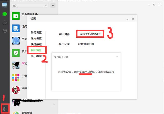 备份微信聊天记录的几种方法与教程