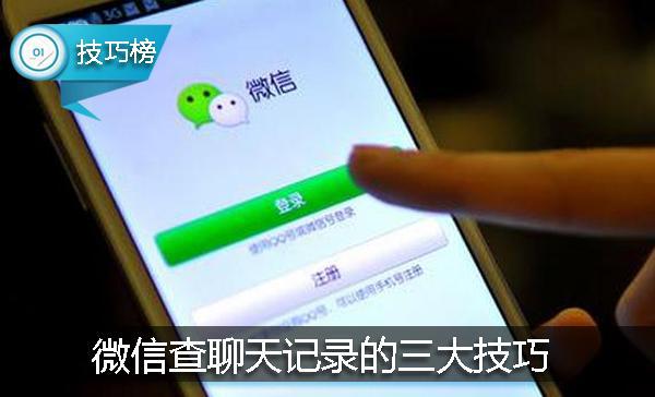 微信这样查聊天记录更方便哦！这3个技巧你Get了吗？