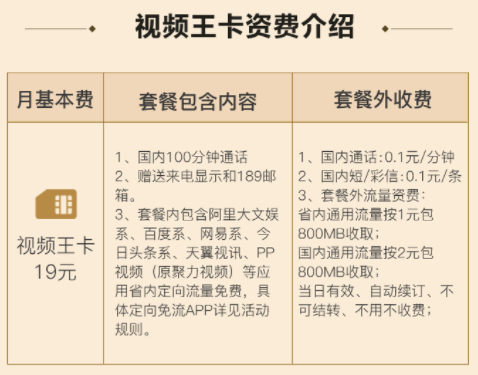 江苏电信推视频王卡 多个视频APP定向免流