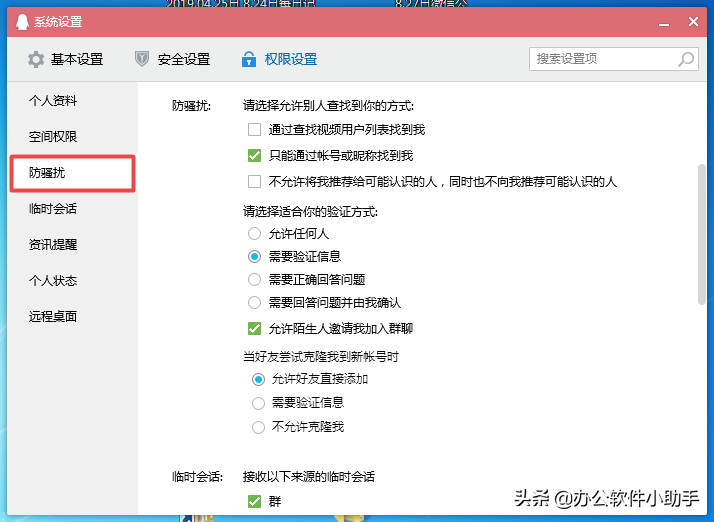 QQ如何禁止陌生人拉我进群？只需简单五步即可轻松搞定！