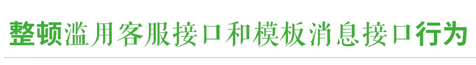 微信公众平台运营规范汇总