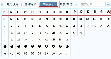 Word文档WPS文档输入带圈数字符号图文教程