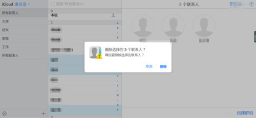 iPhone实用技巧：用电脑批量删除联系人！