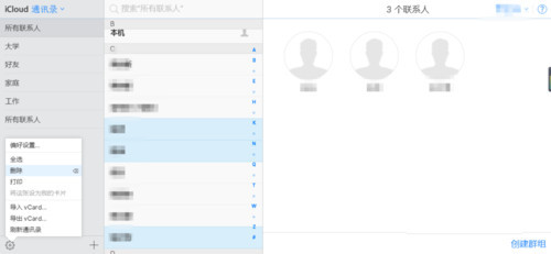 iPhone实用技巧：用电脑批量删除联系人！