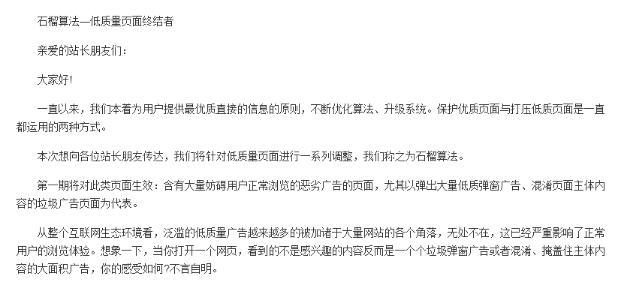 百度搜索引擎石榴算法分析