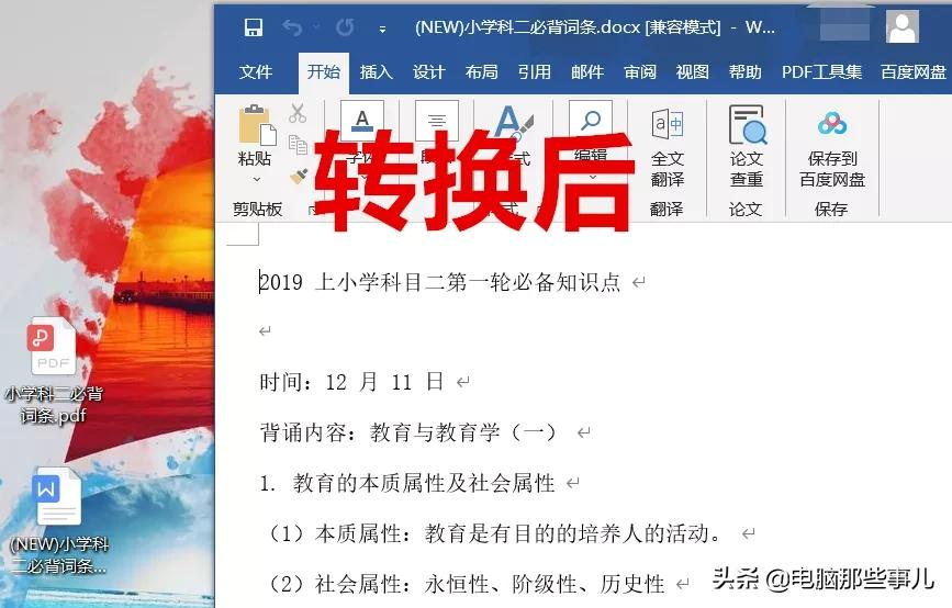 PDF转Word神器，学习办公必备