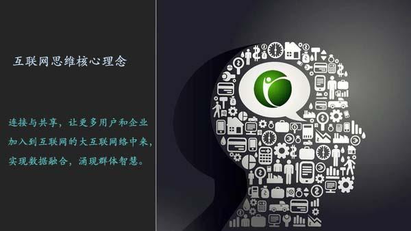 互联网时代-你必须懂什么是互联网思维！
