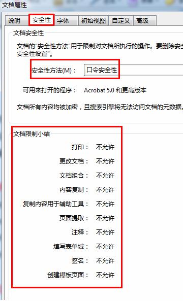 如何给PDF文件加密（之一）