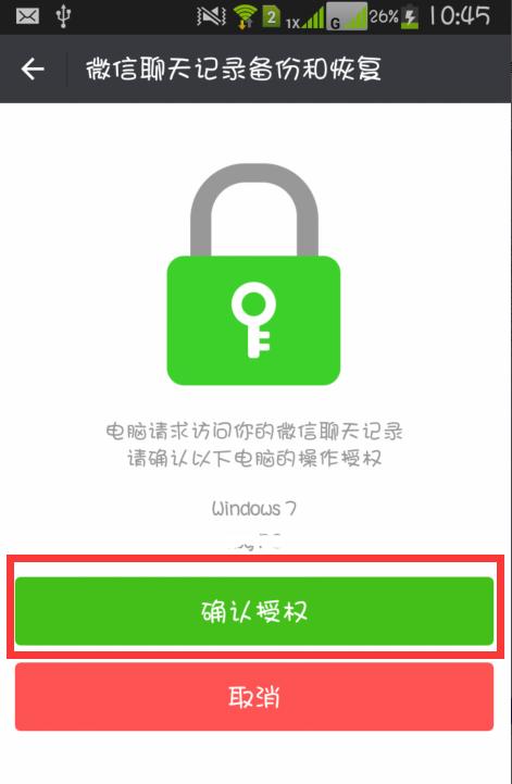 备份微信聊天记录的几种方法与教程