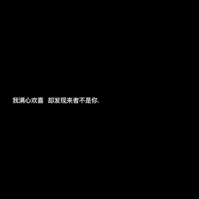 “长期置顶”的走心文案：我还爱着