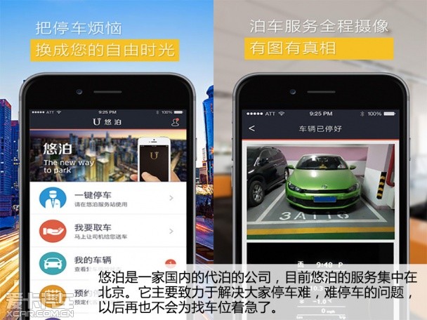 车载APP神器在手 开启拇指上的汽车生活
