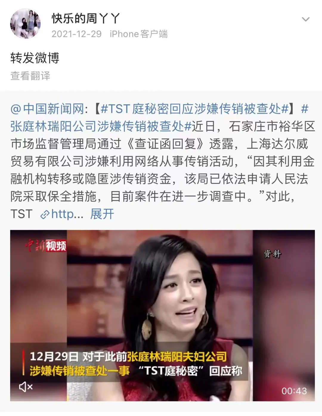 家族、伎俩和梦，张庭如何托起微商帝国