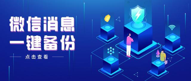原来这才是微信备份聊天记录的正确姿势，三种方法任你选择