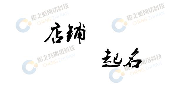 给你的店铺起个好听的名字至关重要 | 京东店群运营干货放送(3)