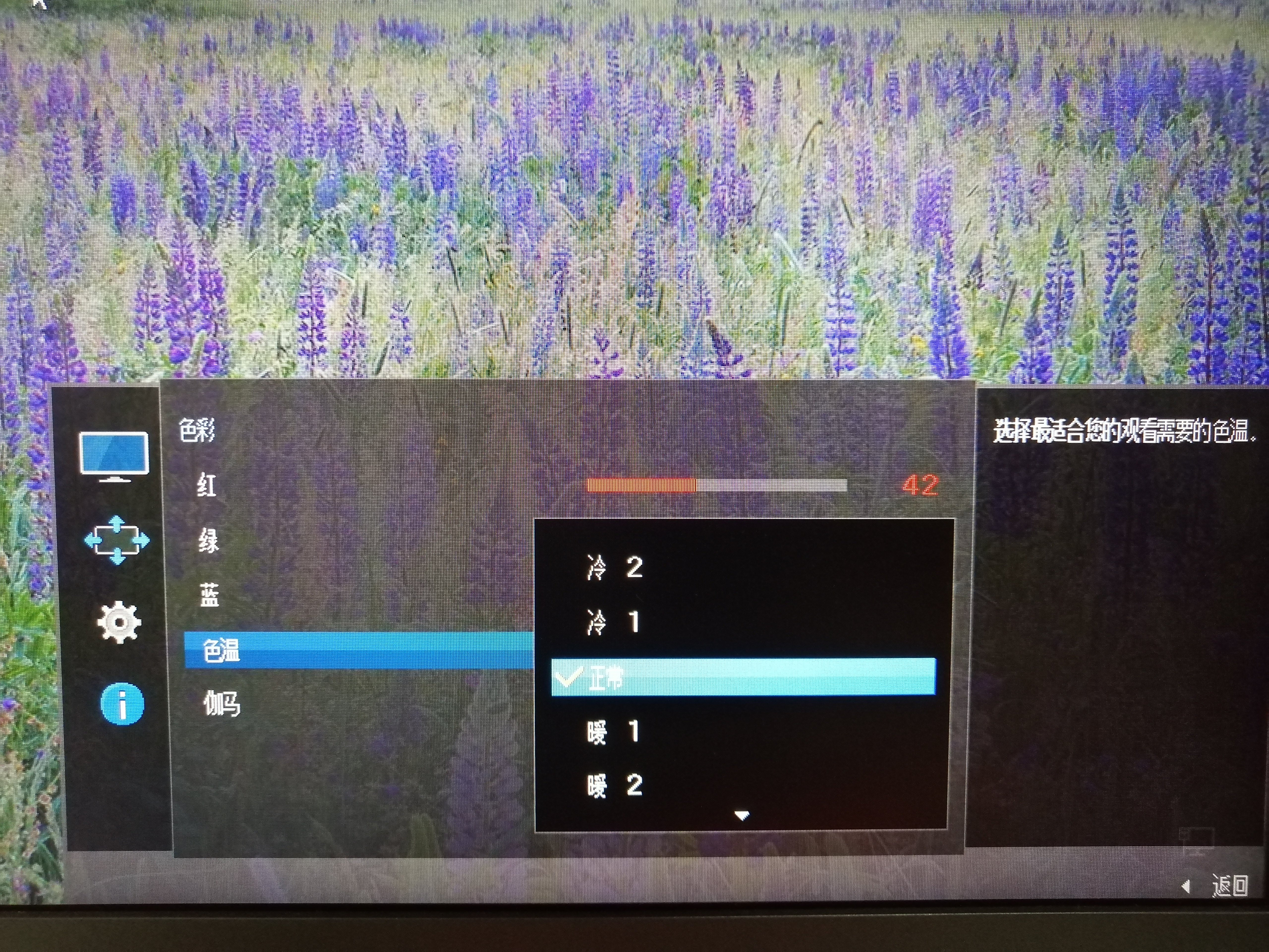 显示器感觉到颜色偏黄，怎么设置