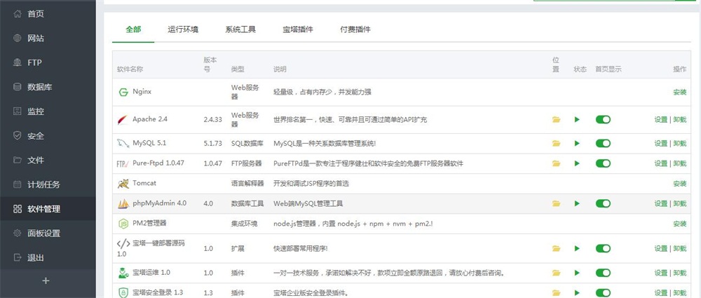 ECS服务器安装宝塔搭建网站详细教程