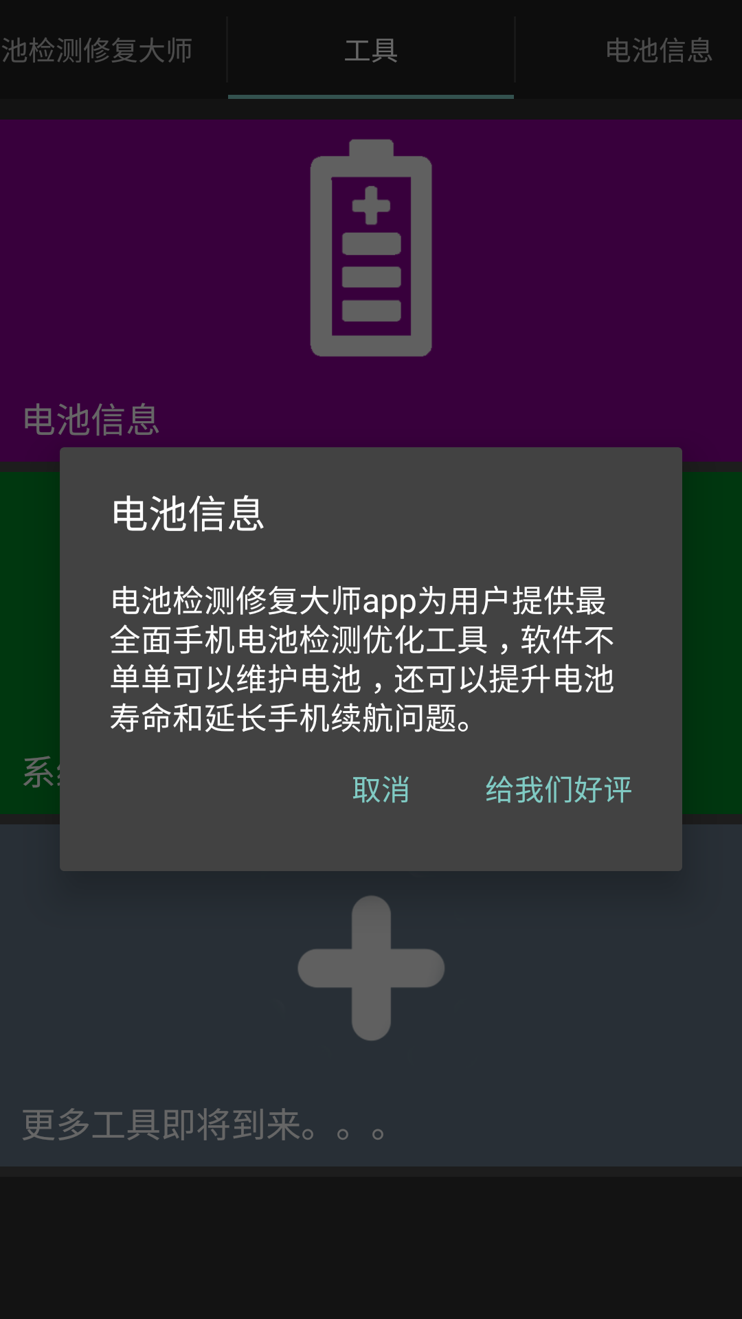 一款手机电池检测修复工具，不知道是不是真好用