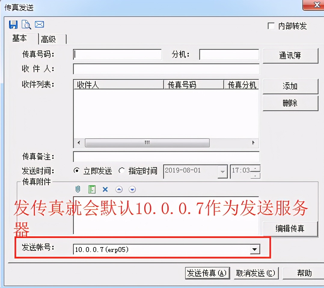 afax传真客户端安装设置及传真服务器参数设置