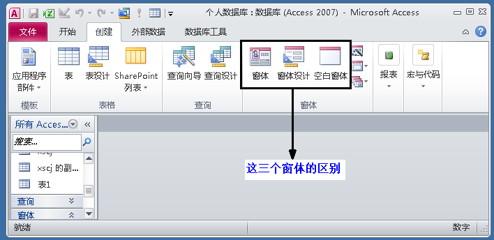 Access数据库“窗体”，不会编程也能做出管理系统