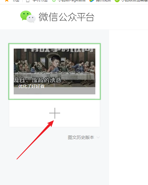 微信公众号怎样群发多图文消息？