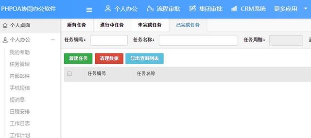 OA系统几大常用功能