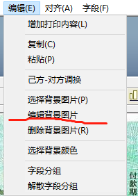 自定义打印单据——四五打印助手