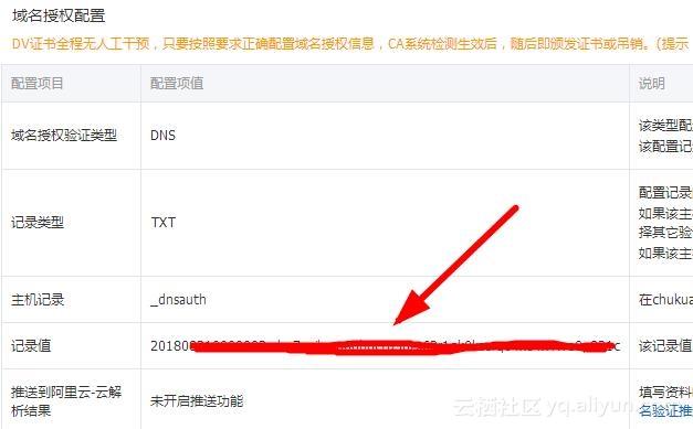 阿里云申请免费SSL证书实现网站HTTPS化（图文教程）