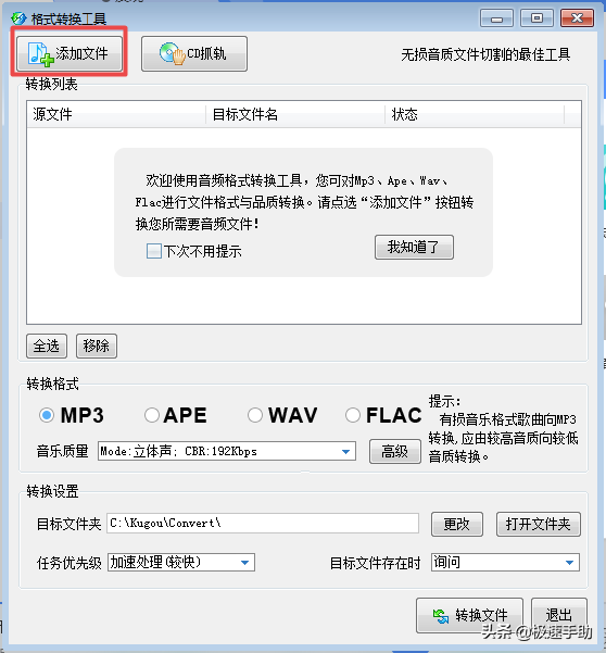 酷狗音乐如何将歌曲转换成MP3格式？方法超级简单