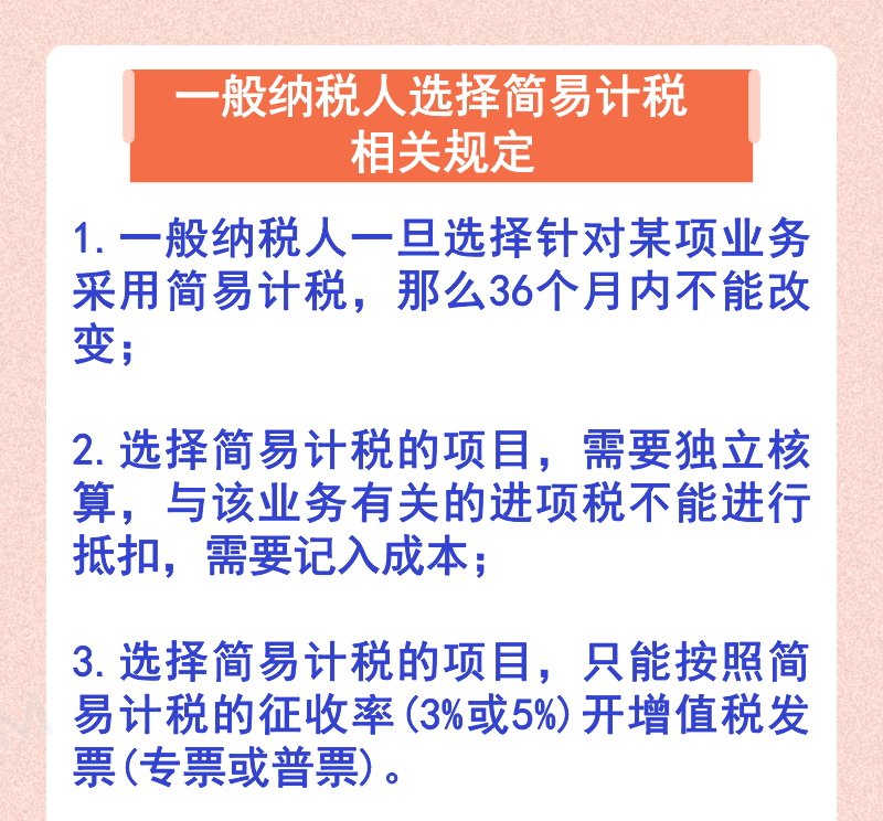 干货！简易计税的会计处理！（一般纳税人）