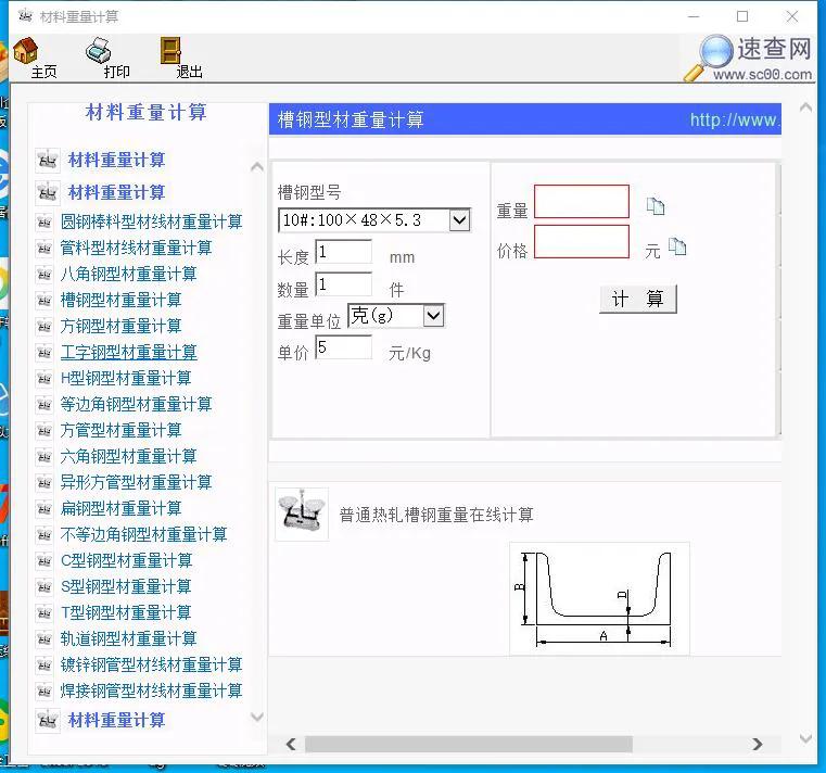 金属重量计算器（机遇只有一次，机会不再错过）