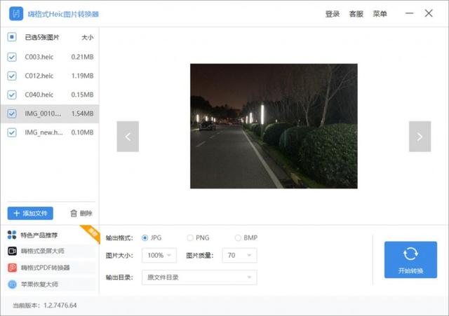 IOS13 正式版的Heic图片怎么打开？三种方法轻松解决Heic图片转换