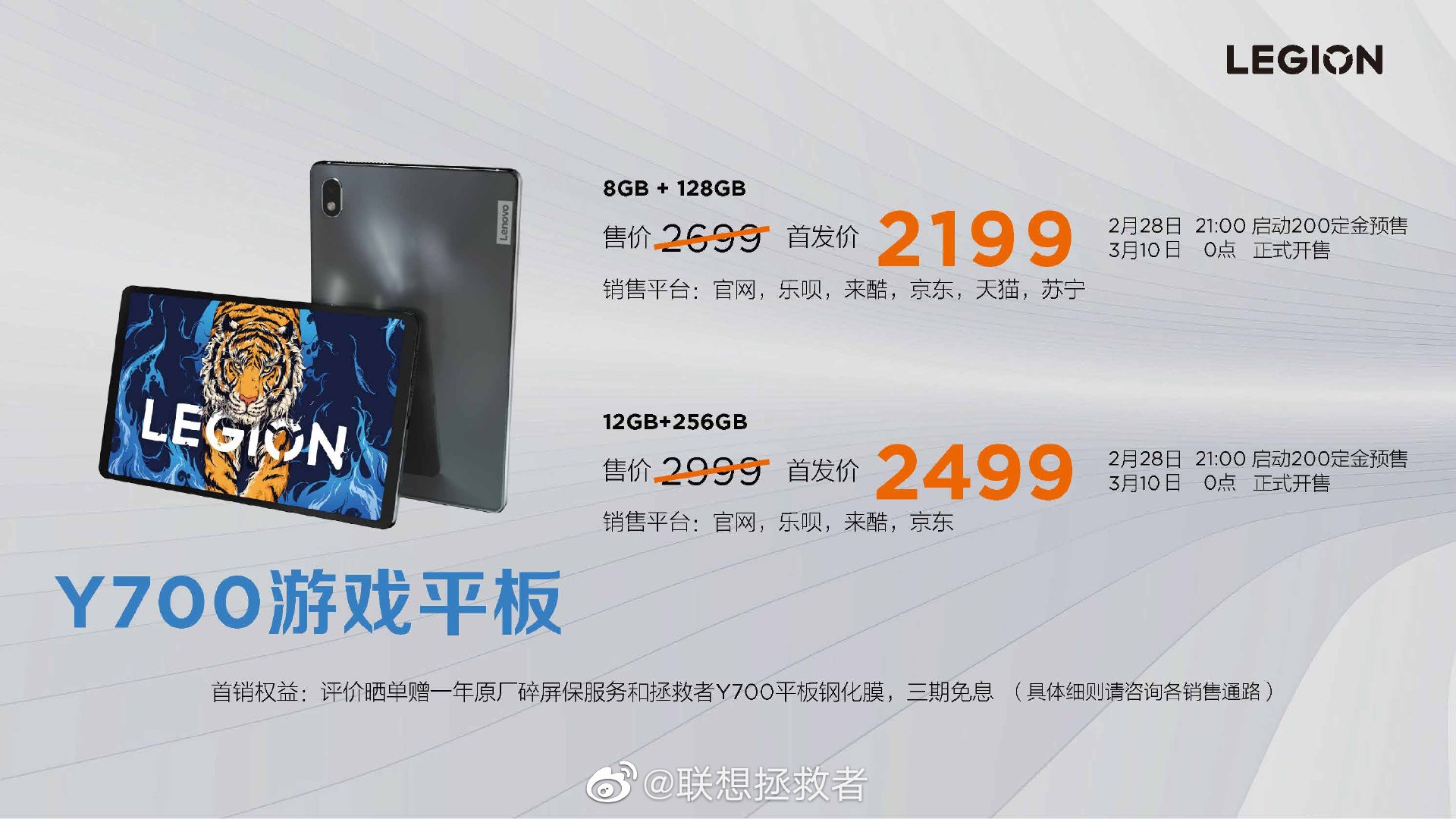 首发价 2199 元起，联想拯救者 Y700 游戏平板正式发布