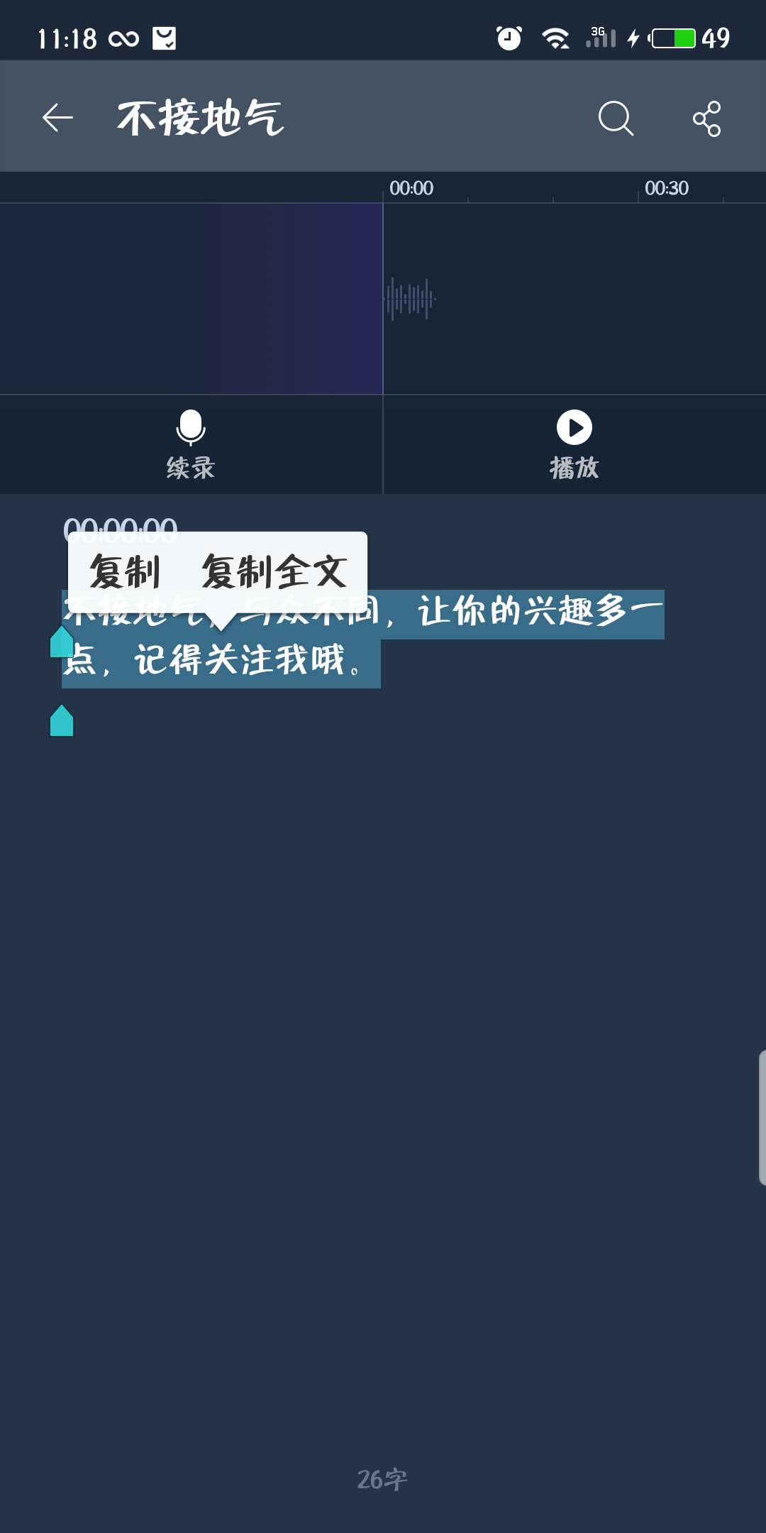9个好用的文字语音转换软件，你下载了吗？