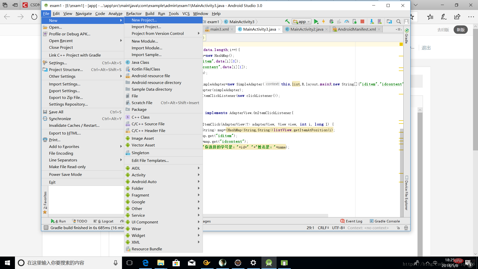 android studio使用教程