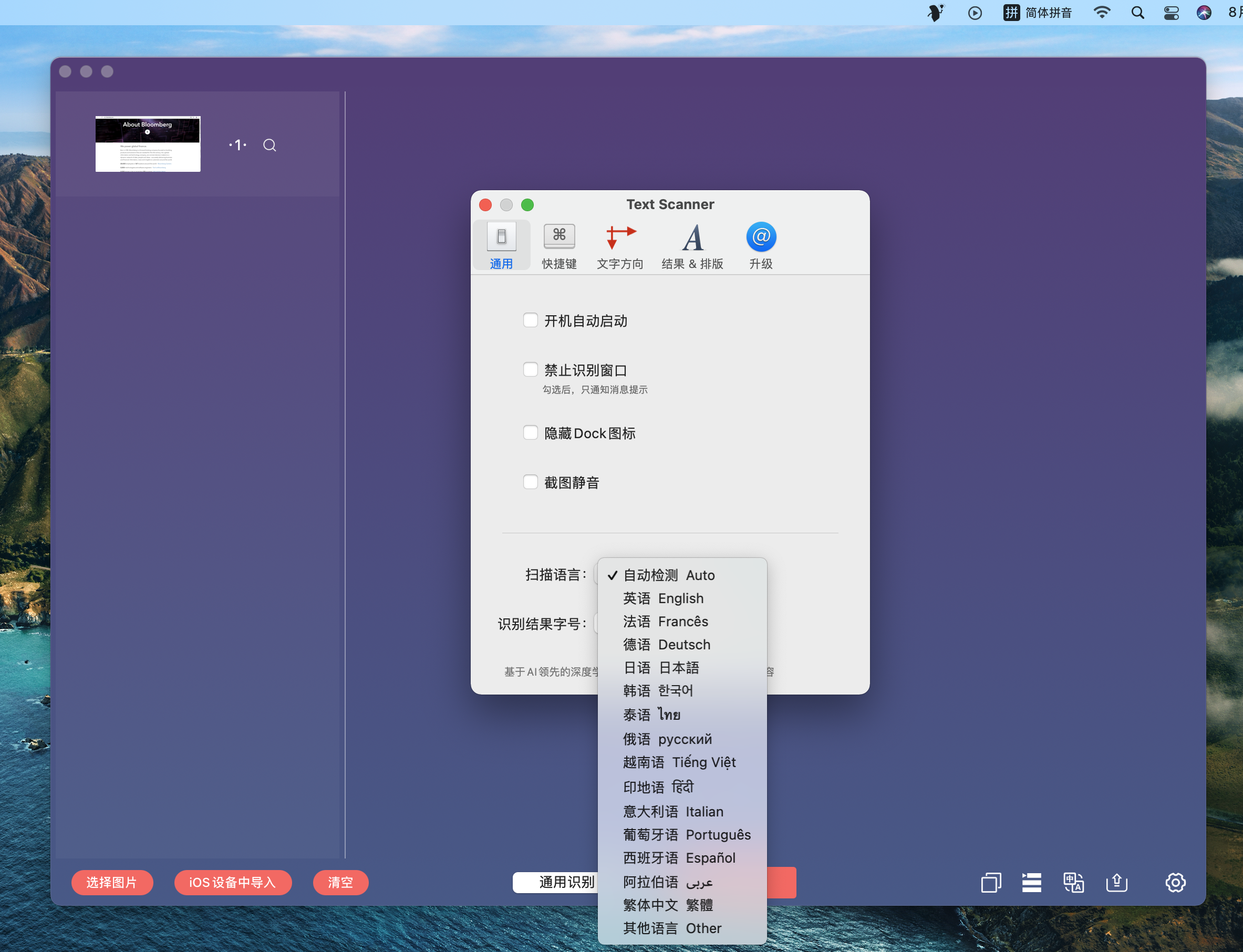 Mac 软件推荐｜最好用的文本扫描仪