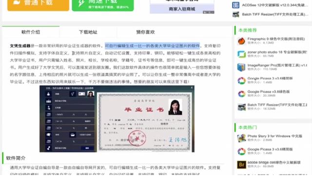 一键生成毕业证，大学文凭生成器现身网络，背后藏猫腻？
