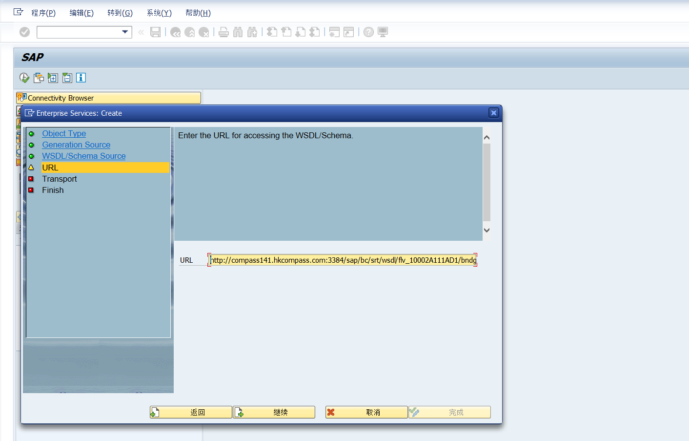 SAP 发布webservice和调用webservice