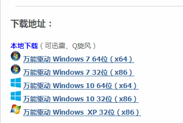 万能驱动安装方法教程