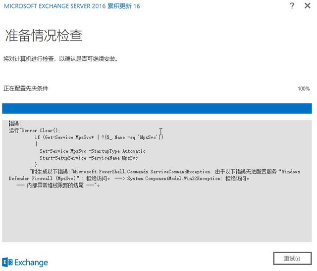 自己动手搭建电子邮件系统：微软Exchange Server 的安装