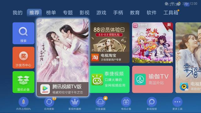 双十二买到的海信电视怎么装软件？哪些软件有用？