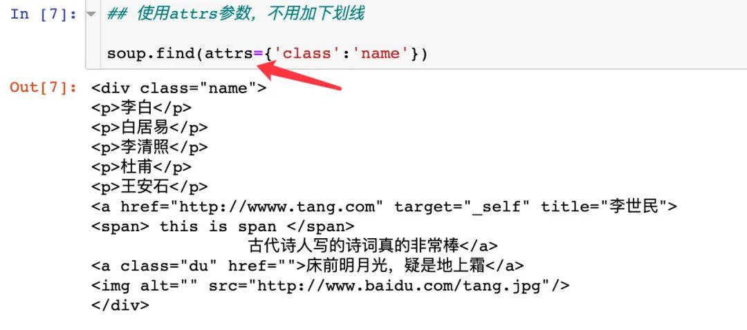 Python爬虫快速入门，BeautifulSoup基本使用及实践
