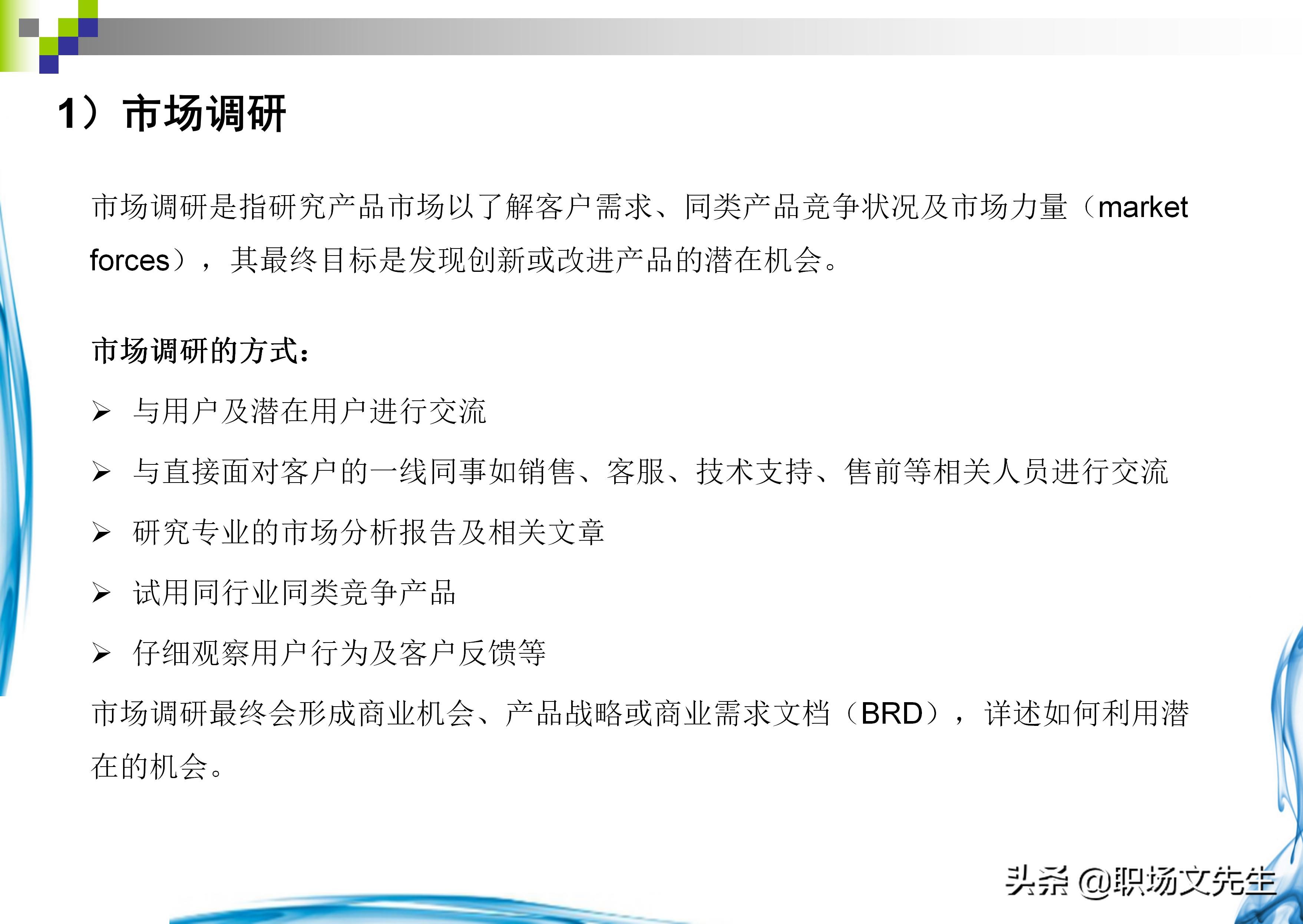 如何做一个合格的产品经理？37页产品经理知识分享，果断收藏