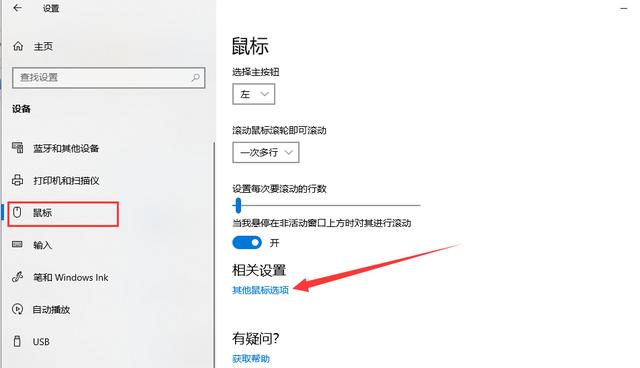 win10系统怎么调鼠标灵敏度
