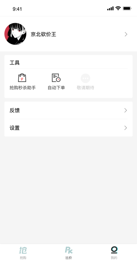 安利宝藏app“快快抢”，618自动抢购全网比价全搞定
