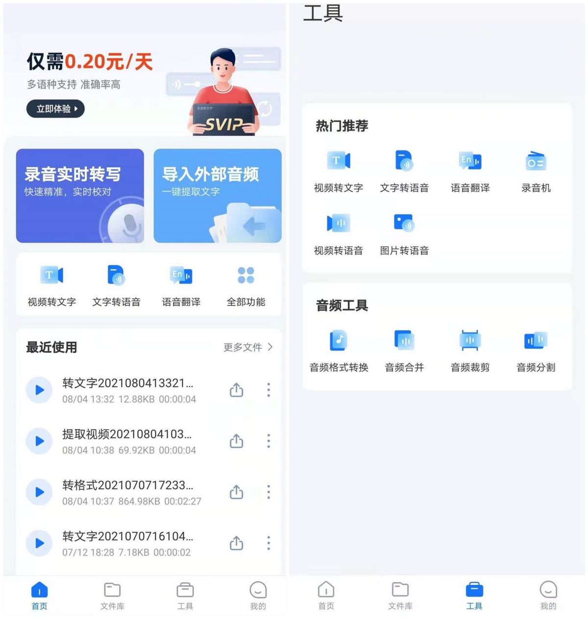 分享3个录音转文字的方法，做好收藏准备，真的很让人省心