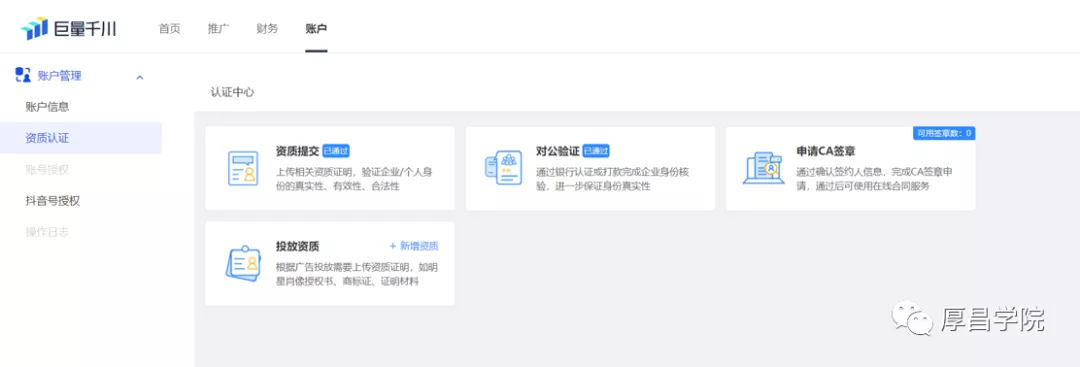 最新！一篇文章带你了解巨量千川后台