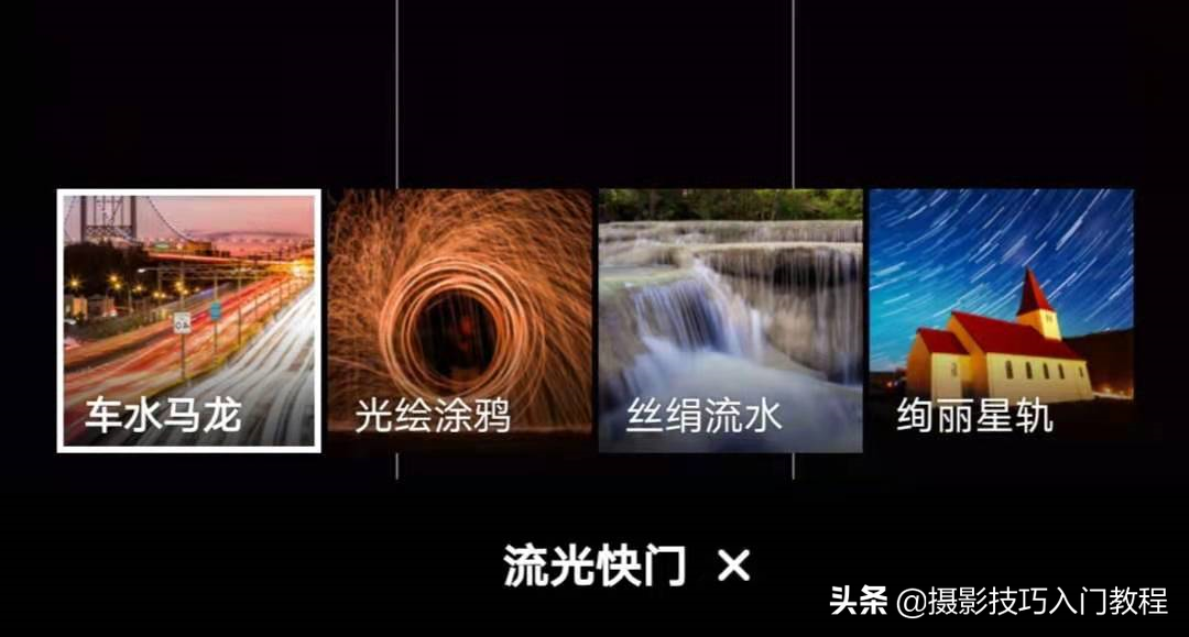 手机摄影：手机自带的6个超实用的拍照模式，拍出大片其实很简单